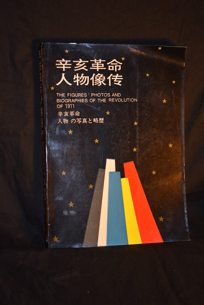 The Figures Photos And Biographies of the Revolution of 1911