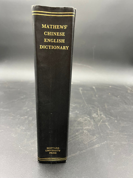 麥氏漢英大辭典 [Mathews' Chinese English Dictionary]