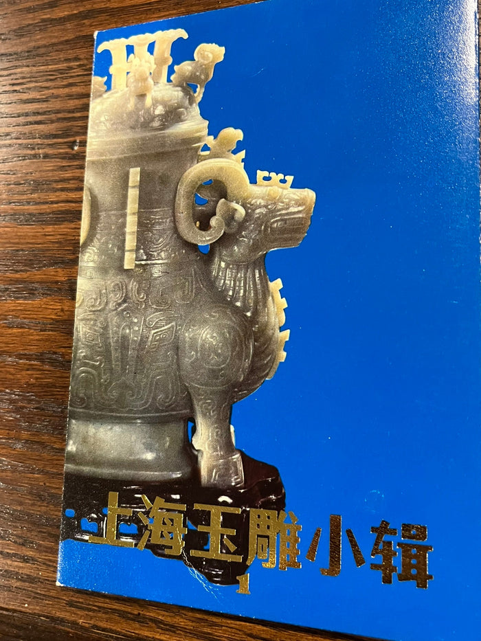 Chinese Jade