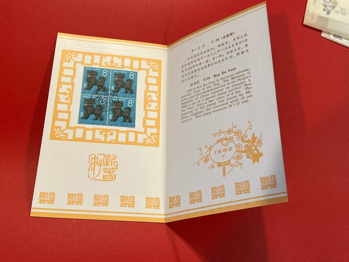 China - Ren Xu Year. 1982 Lunar Calendar.