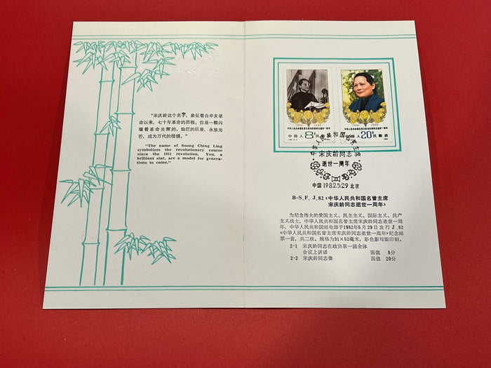 China - Soong Ching Ling - Revolutionary.