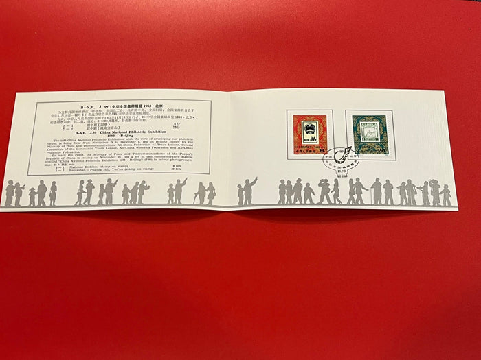 China - National Philatelic Exhibition - Beijing