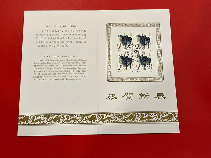China - Yichou Year