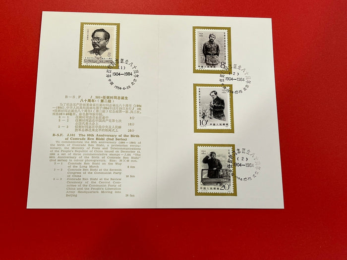 China - The 80th Anniversary of the Birth of Comrade Ren Bishi