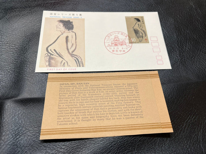 Japan - "Han San" FDC