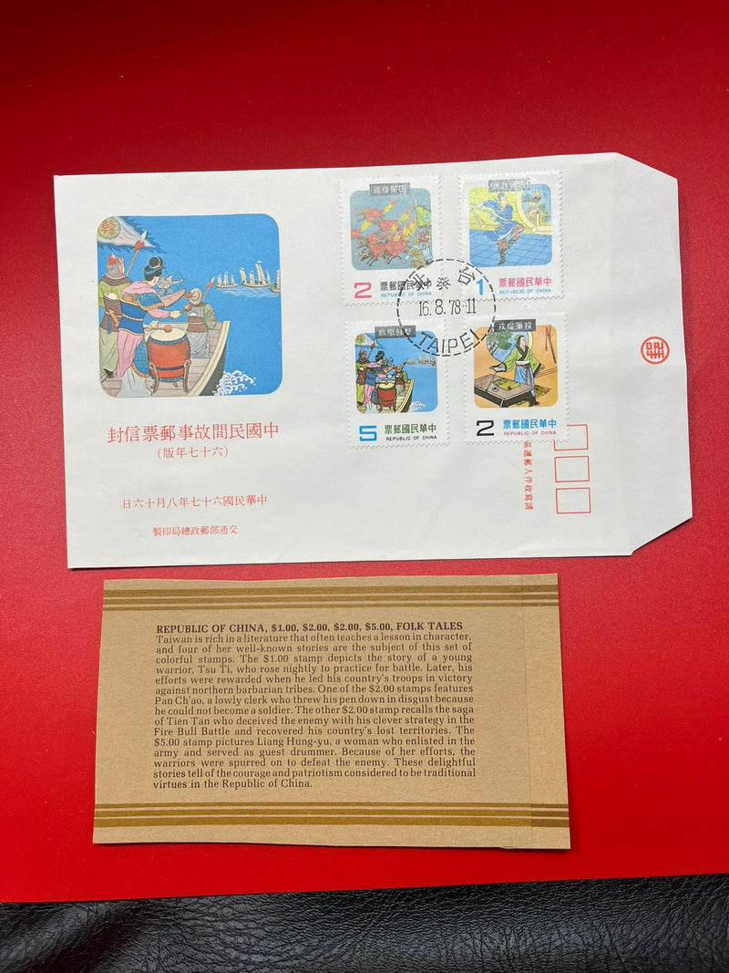 Republic of China - "Folk Tales" FDC