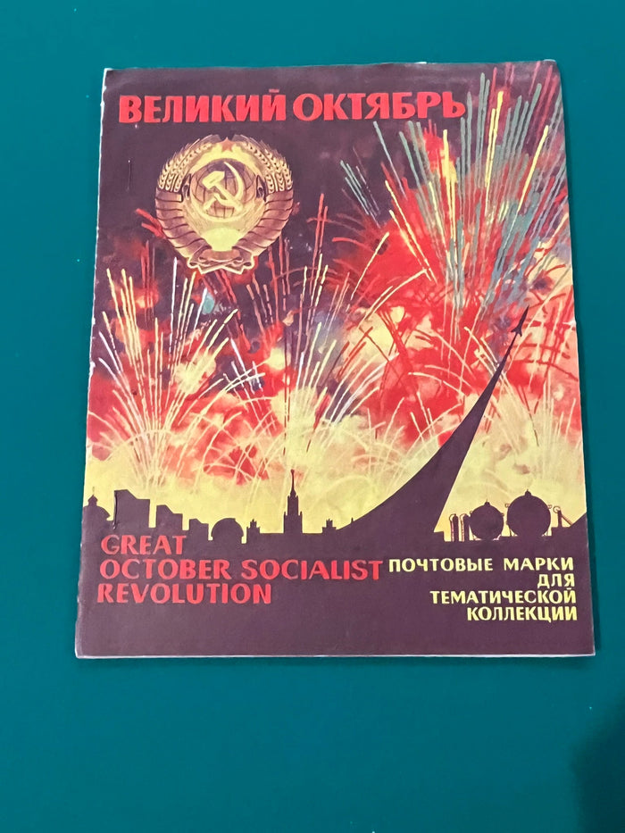 Russia - Great  October Socialist Revolution Stamp Set